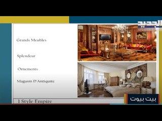 الطراز الكلاسيكي في التصميم الداخلي مع المهندس عماد سالم
