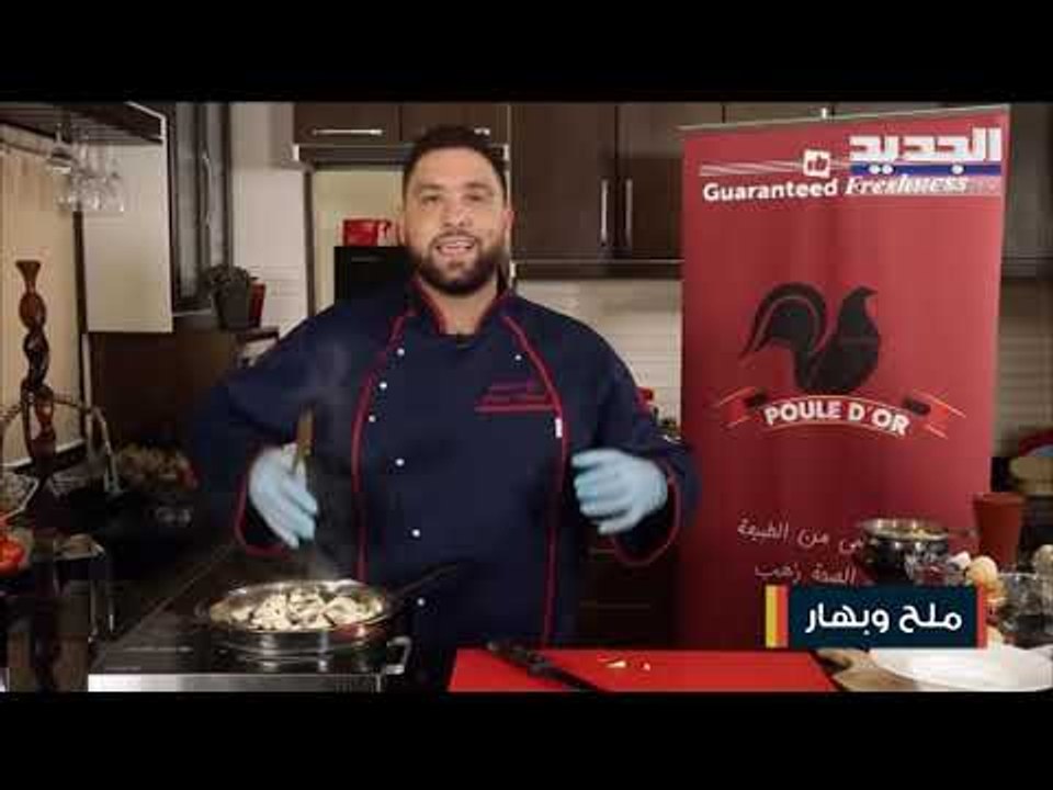 تعرّفوا على  طريقة تحضير طبق الباستا مع حسين عبد الساتر