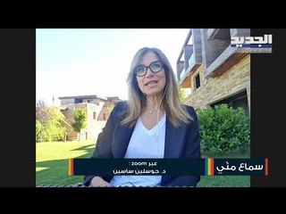 Download Video: مع ارتفاع اعداد الاصابات في كورونا داخل لبنان، ماذا نعرف عن اجراءات الوقاية مع د. جوسلين ساسين