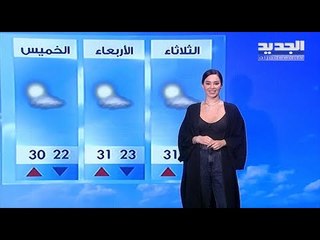 نشرة الطقس المسائية 13-07-2020 مع دارين شاهين