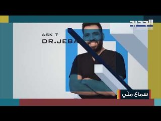 ابراهيم جباعي يوضح حقيقة علاجات الشعر والصلع بالخلايا الجذعية