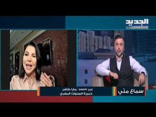 مايا طاهر هل عدم التعبير عن الرأي خوف أم تربية وما هو انعكاسه على شخصية الفرد؟