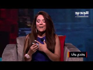 الأشخاص الذين يتعرضون للإنتقاد من أقاربهم مع أماني الجردي