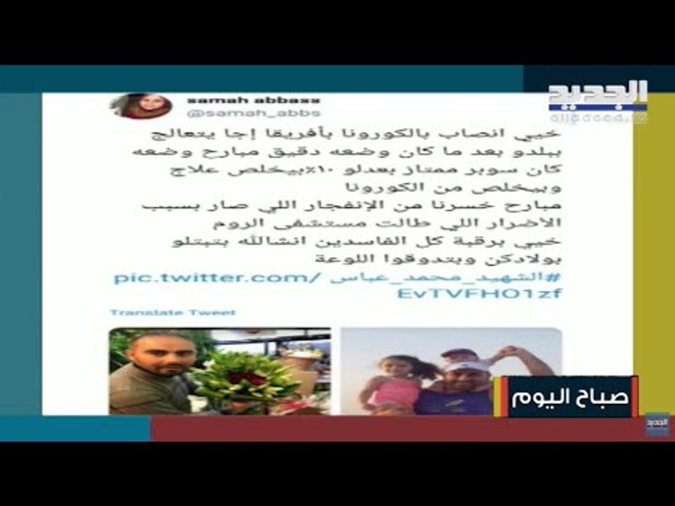 رسالة مؤثرة جدا من سماح عباس التي خسرت أخاها في انفجار مرفأ بيروت