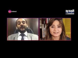 محمد ابو حيدر عن السلة االغذائية  واحتكار المازوت ودعم الكاجو واللحم المستورد ..ماذا عن الفوط الصحية