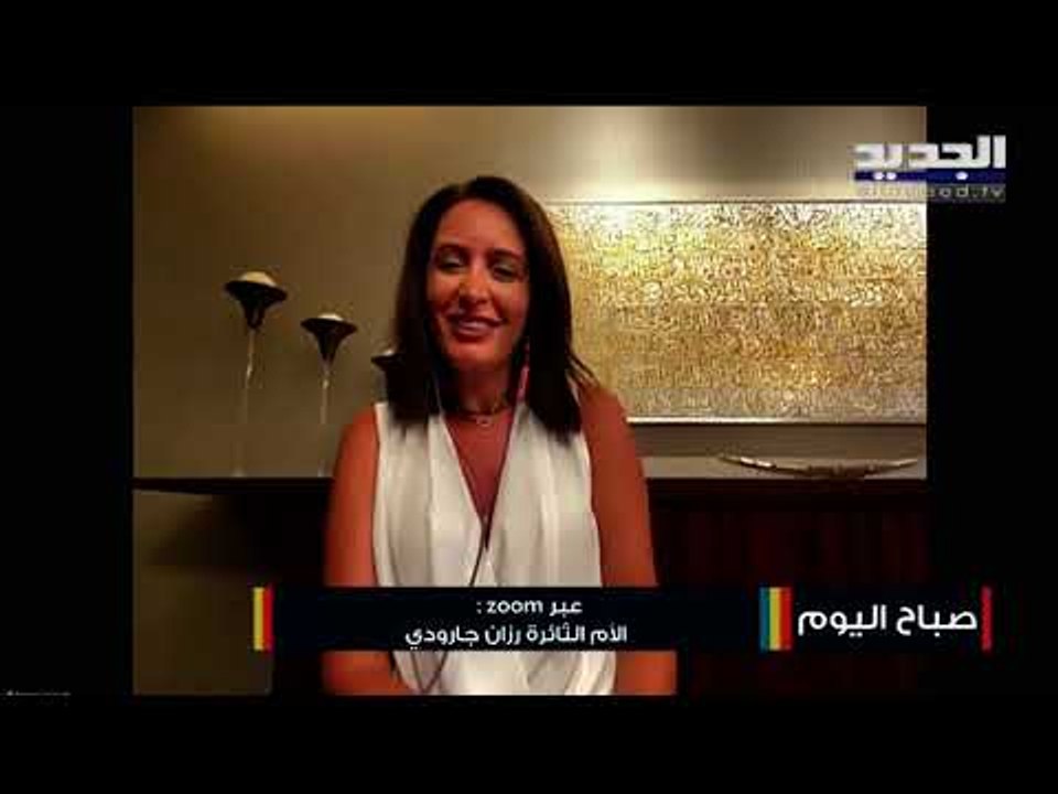 المرأة اللبنانية أم وثائرة ما دور المجتمع المدني في اعادة نبض بيروت .. مع رزان جارودي