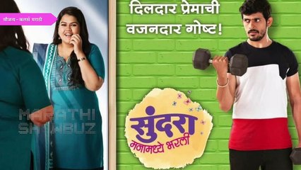 सुंदरा मनामध्ये भरली Episode Update: आईची बोलणी ऐकूनही अभ्या निर्णयावर ठाम | Colors Marathi