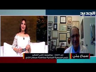 البروفيسور ناجي الصغير: لدينا ارتفاع في حالات سرطان الثدي والفحص المبكر يساعد في العلاج