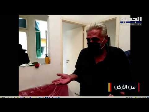 أهالي البيوت المنكوبة في بيروت يناشدون الجمعيات ...وليلة أمس كانت قاسية بدون شبابيك بيوتهم