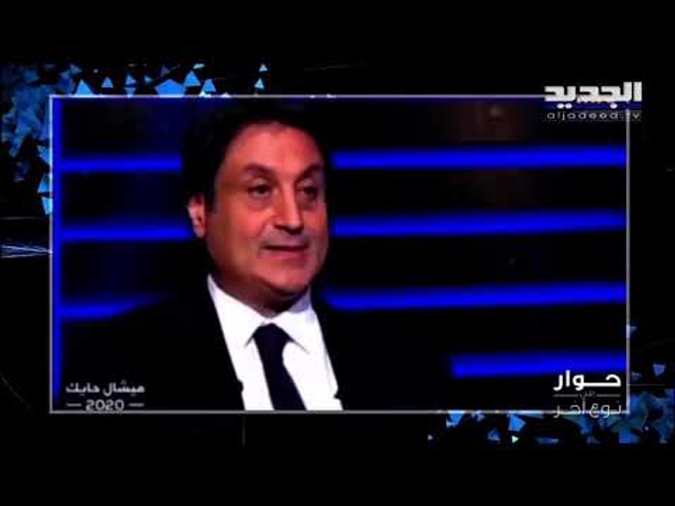 أبرز توقعات ميشال حايك التي تحققت لعام 2020
