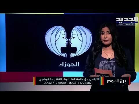 تحسن مالي يطال مولود برج الجوزاء.. برج الأسد عليك الحذر!