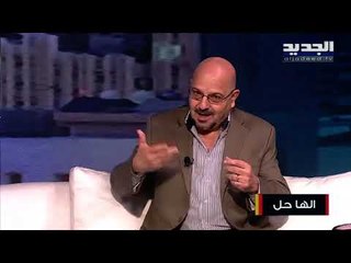 هل التفاوت في التحصيل الأكاديمي بين الزوج والزوجة يؤثر التفاهم والإنسجام في العائلة؟