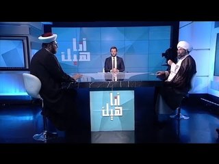 نقاش محتدم بين رجلي دين الأول يؤيد الدولة المدنية ويرفض تعدد الزيجات والثاني يتمثل بالغرب ليدعم رأيه