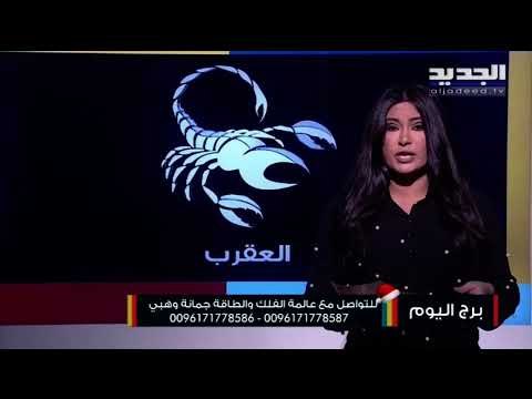 حب جديد في محيط العمل يعيشه مولود برج الثور...ومولود برج الجدي يشعر بالإرهاق النفسي في العمل