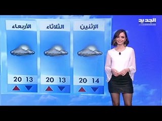 نشرة الطقس المسائية 27-12-2020 مع سراة صالحة