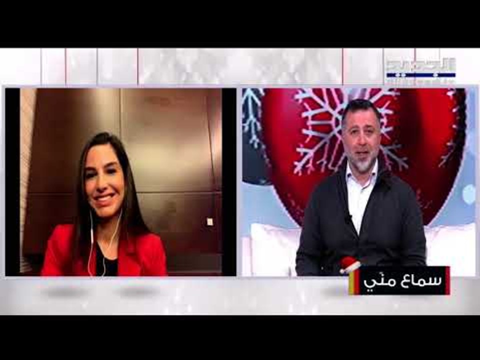 نصائح تحديد أهداف السنة الجديدة وكيفية تحقيقها مع المعالجة النفسية ديالا عيتاني