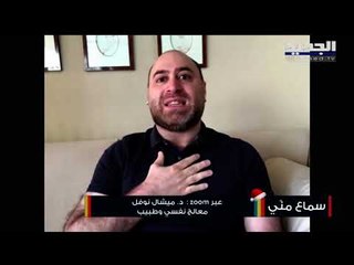 فيروس كورونا...إليكم نصائح علم النفس لتجنب الهلع والقلق مع الدكتور ميشال نوفل