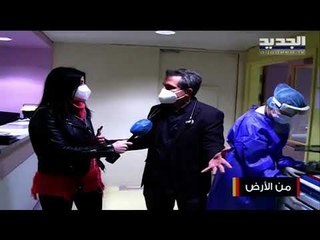 طوارئ مستشفى الروم تتحول لعناية مركزة...ورسالة من الطبيب جوفيدكيان : رحمونا لنقدر نساعد