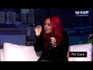 إليكم أهمية الصحة العامة لحيوانكم الأليف في المنزل مع الأخصائية سيم دبوس