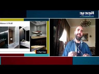 نصائح لتصميم الحمامات الحديثة مع المهندس عماد سالم