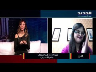 هبة عاطف تروي تجربتها كأول مضيفة طيران من أصحاب متلازمة الحب...وإليكم رسالتها للعالم!