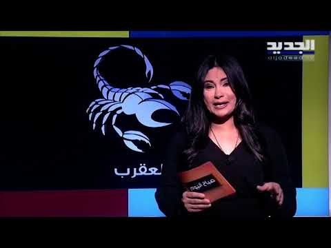 مولود برج الثور لن يصعب عليك تصحيح أخطاءك في العمل..ومولود الجدي تشعر بالإكتئاب بسبب حياتك العاطفية