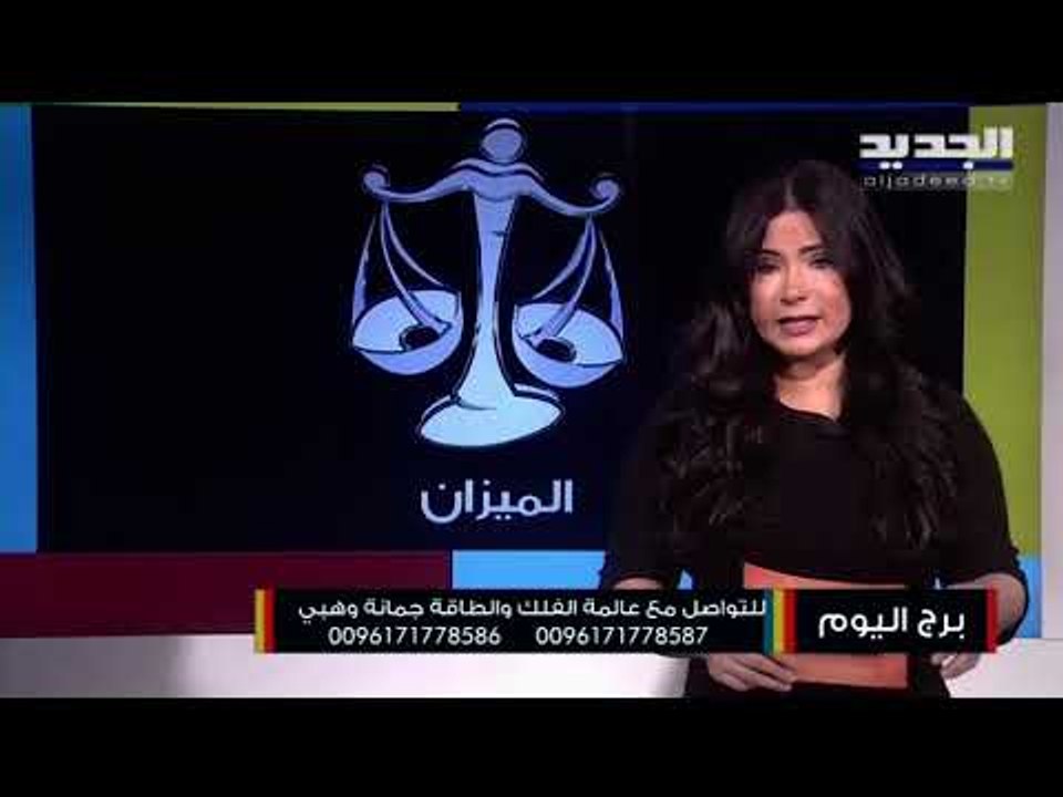 مولود الحمل هناك من يراهن على أخطائك في العمل إنتبه ...أجواء عاطفية غير مستقرة يعيشها مولود الحوت