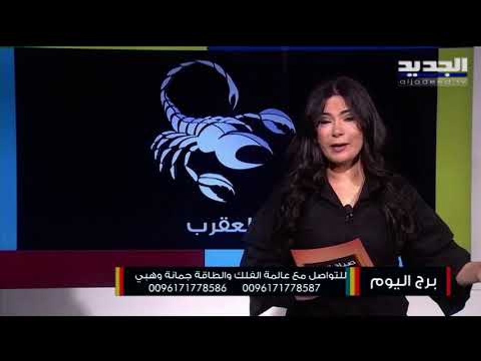 مولود برج الجوزاء تبدأ بوظيفة جديدة...نقص بالحماس في العلاقة بينك وبين الشريك مولود العقرب