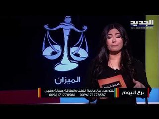 Télécharger la video: انتقادات عدة تطال مولود برج العذراء.. ومشروع مهني بإنتظار مولود برج الميزان