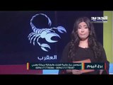 مولود الجوزاء الوقت مناسب لتحسين العلاقة مع الشريك....مولود برج الدلو تسعى لتحقيق فرصة مهنية مناسبة