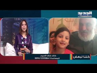 خالد الحيدر:وضعي الصحي صعب جداً وأولادي يلمون بقايا الخضار من السوق لنأكل