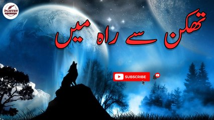 Thakan Se Rah Mein | Sad Poetry | Poetry Junction
