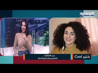 أريج الحاج تخبر الجمهور من هو "سعيد"...وهذا ما حصل معها أثناء تجربة الأداء