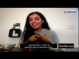 إليكم وصفات طبيعية يمكن تحضيرها من مكونات منزلية للتخلص من البقع السوداء والداكنة على البشرة
