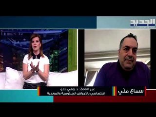 الطبيب زاهي حلو:لقد تخطينا معدل الأرقام والأمل في الإسراع في عملية التلقيح ونحن أمام موجة ثالثة أخطر
