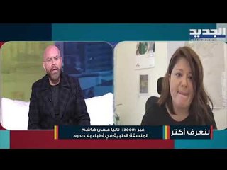 بدأت "اطباء بلا حدود" تلقح المسنين والعاملين في دور رعاية المسنين ضد فيروس كورونا