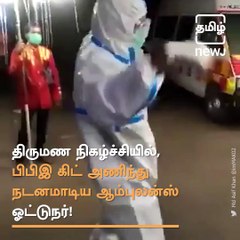 Viral Video: Ambulance Driver Dances In Baraat Wearing PPE Kit To Relieve Stress