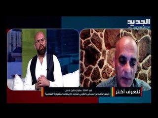 مارون خليل يتحدث عن الرياضات التقليدية وبطولة لبنان الأولى للتزحلق على الخشب