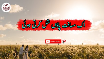 Ek Masafat Panw Shal karti Hui | Poetry Junction