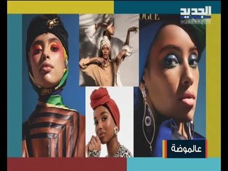 أحدث صيحات الموضة والأزياء لشهر رمضان 2021...إليكم أرقى الإطلالات للمرأة المحجبة!