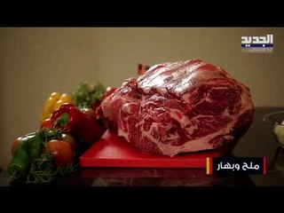 وصفة "الباستا باللحم الأميركي مع الخضار"..تعرفوا على أجود اللحوم الأميركية  مع الشيف حسين عبد الساتر