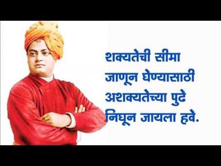 Swami Vivekanand Thoughts