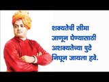 Swami Vivekanand Thoughts