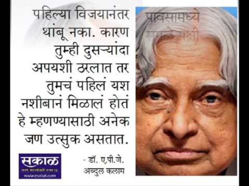 Dr APJ Abdul Kalam's inspirational thoughts