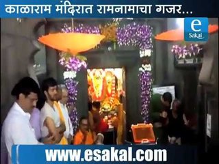 Ramnavami Nashik Temple | रामनवमी काळाराम मंदिर