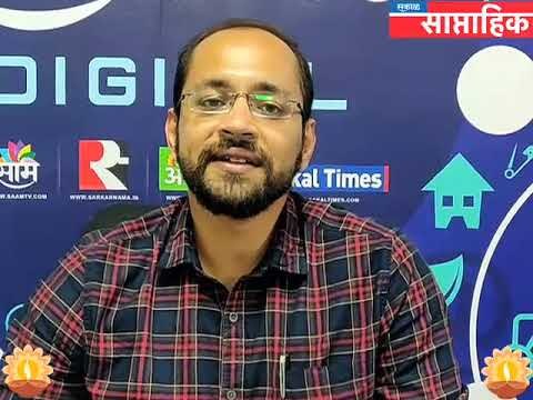 काय आहे विशेष साप्ताहिक सकाळच्या दिवाळी अंकात | Sakal Saptahik Diwali Ank 2018