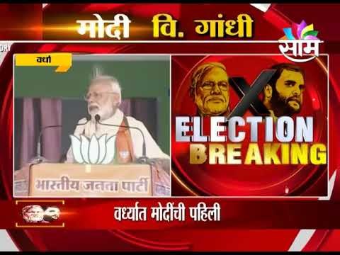 UNCUT | Narendra Modi Wardha Speech 2019 | नरेंद्र मोदी यांचं वर्ध्यातील संपूर्ण भाषण