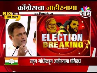 UNCUT | Manifesto Release of Congress ; Full Speech Of Rahul Gandhi