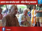 Dhamaal Suttichi |  Pandit Birju Maharaj