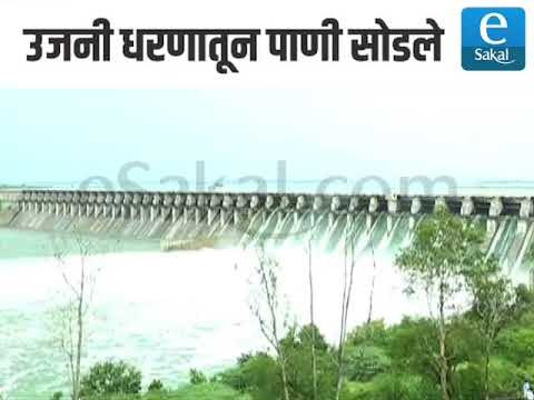 उजनी धरणातून पाणी सोडले | Water released from Ujani dam
